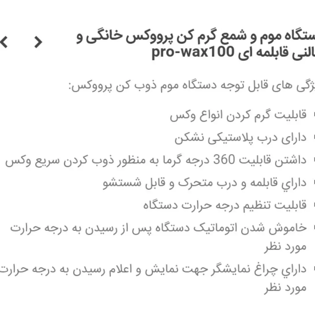 دستگاه شمع و موم داغ کن پرو واکس 100- Pro Wax 100