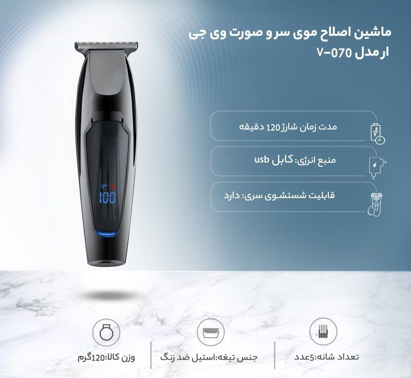 ماشین اصلاح وی جی آر مدل V-070